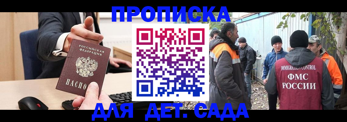 прописка ребенка в Барыше
