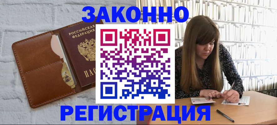 временная регистрация законно в Барыше